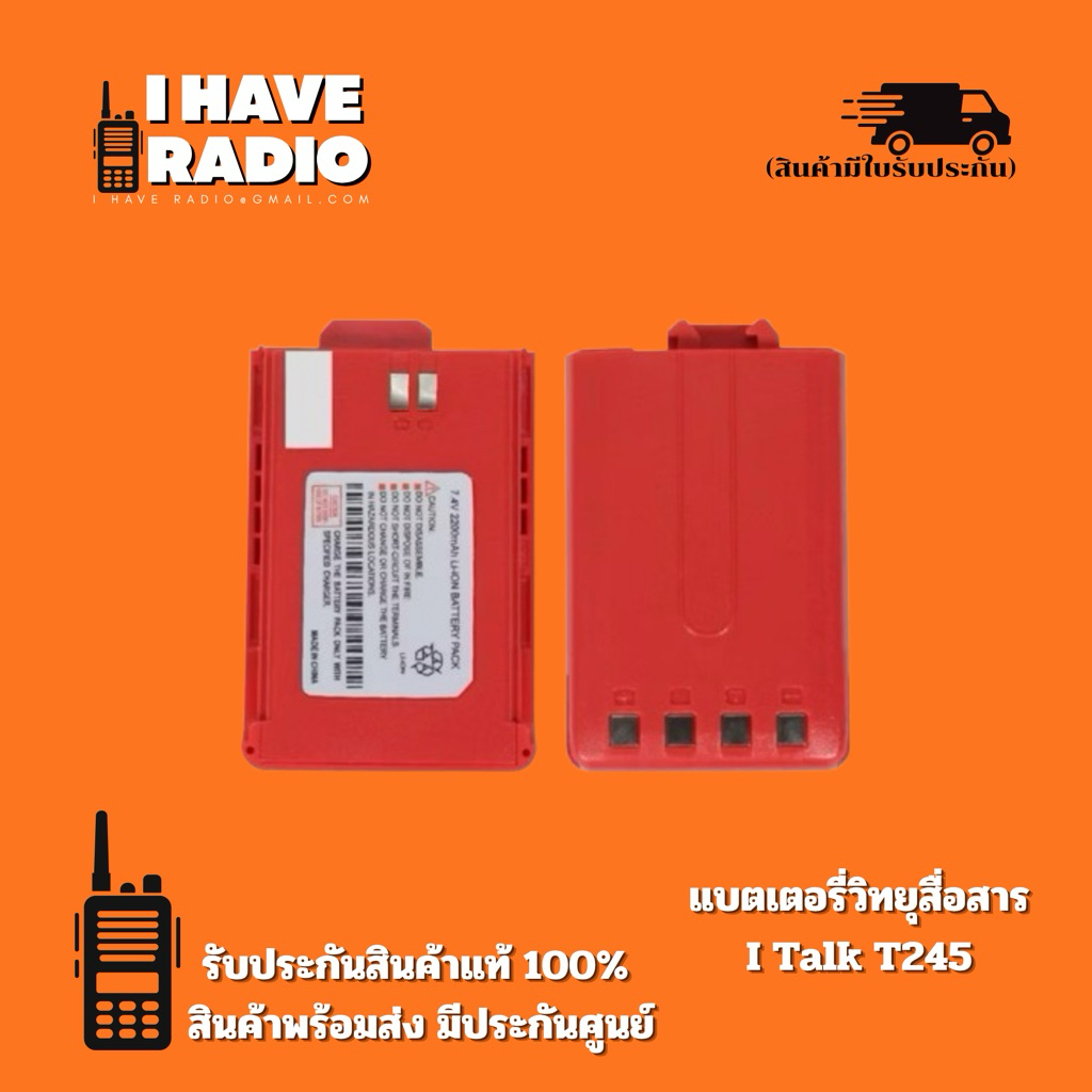 ⚡ [แท้ 100% มีประกันศูนย์] แบตเตอรี่วิทยุสื่อสาร iTalk T-245 / T-245 PLUS ความจุ 2,200 mAh แบตอึด สแตนด์บายได้ทั้งวัน!