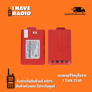 ⚡ [แท้ 100% มีประกันศูนย์] แบตเตอรี่วิทยุสื่อสาร iTalk T-245 / T-245 PLUS ความจุ 2,200 mAh แบตอึด สแตนด์บายได้ทั้งวัน!
