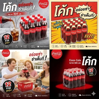 โค้ก Coca Cola ขนาด 500 ml แพ็ค 12 ขวด