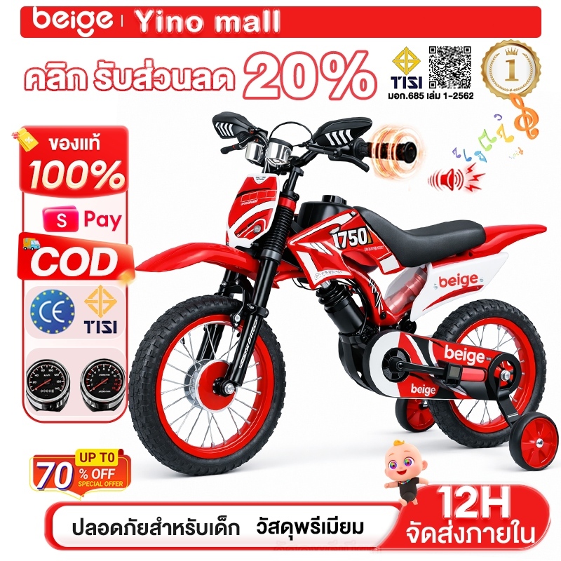 Beige จักรยานเด็ก 12/16/20นิ้ว จักรยานฝึกหัดเด็ก จักรยานเสือภูเขา ล้อยางเติมลม เสียงรถจักรยานยนต์จำลอง