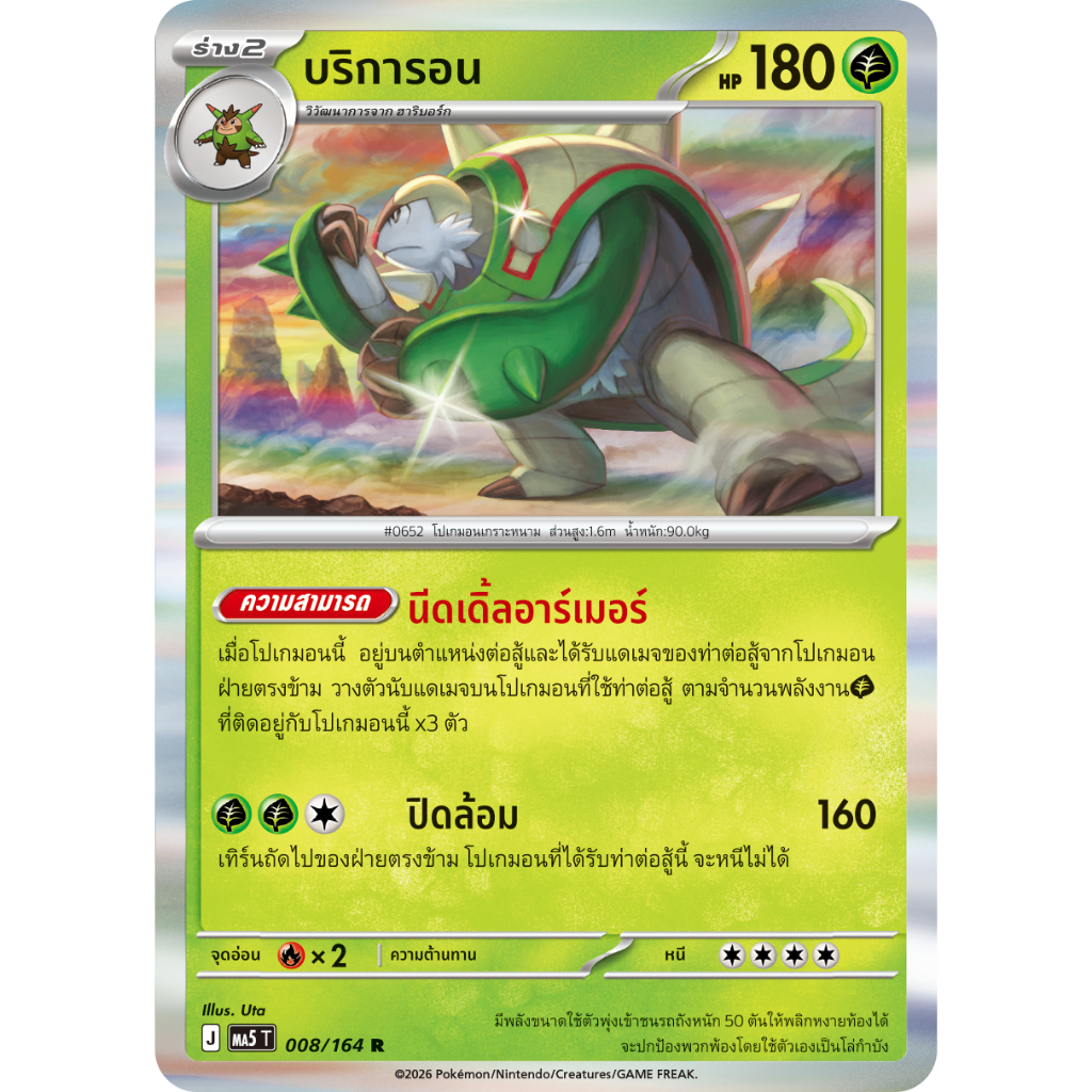 [แยกใบ พร้อมส่ง] MA5 รวมการ์ดระดับ Rare 💎 [R] เงามืดคุกคาม | Pokemon TCG (ภาษาไทย)