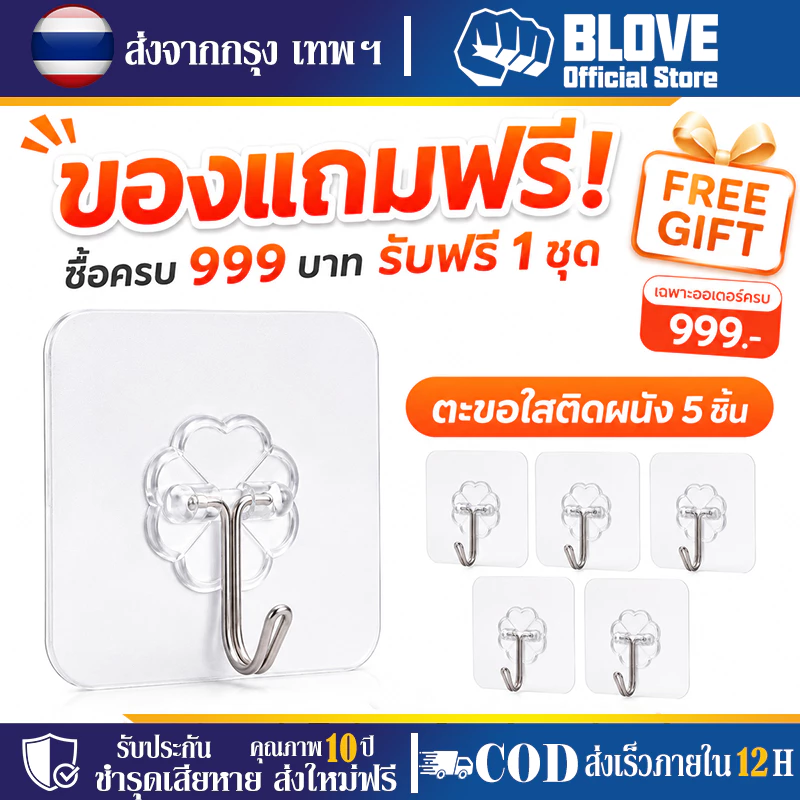BLOVE ตะขอแขวน สำหรับชั้นวางของ ชั้นวางของในครัว ชั้นวางของในห้องน้ำ ไม่ต้องเจาะรู แข็งแรงทนทาน