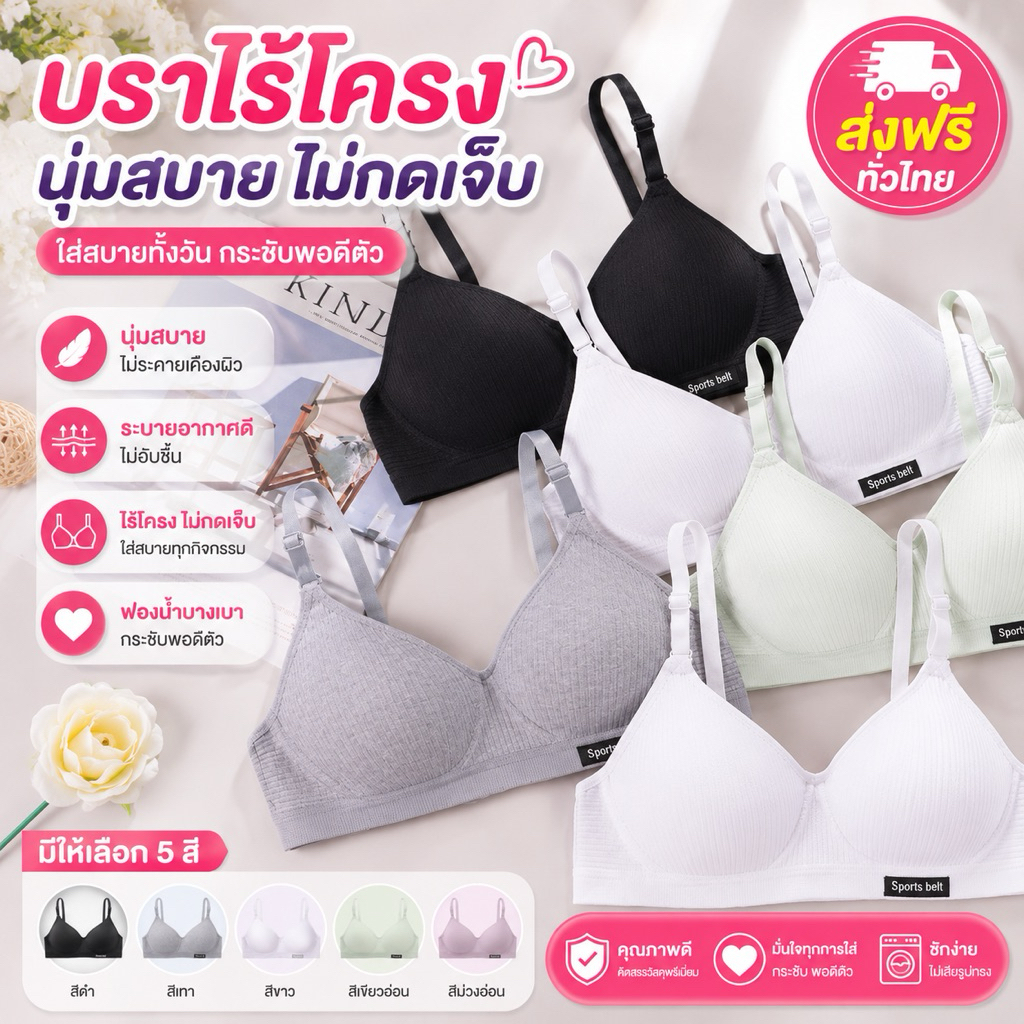 PrettyLady Shop (NYN49) เสื้อชั้นใน ผ้าฝ้าย และผ้าไม่โรล็อก สําหรับแป้ง Sports belt