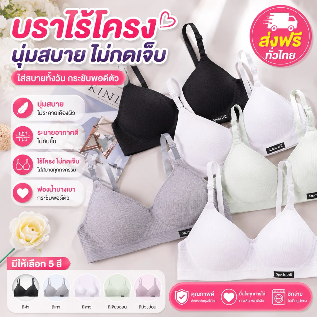 PrettyLady Shop (NYN49) เสื้อชั้นใน ผ้าฝ้าย และผ้าไม่โรล็อก สําหรับแป้ง Sports belt
