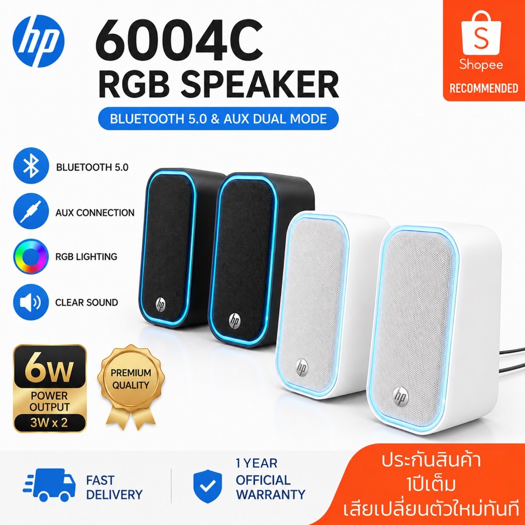 HP DH-6004C ลำโพงมัลติมีเดียSTEREO แถบไฟRGB เปลี่ยนสีได้ คอมพิวเตอร์ โน๊ตบุ๊ค Bluetooth คุณภาพเสียงดี ราคาประหยัด