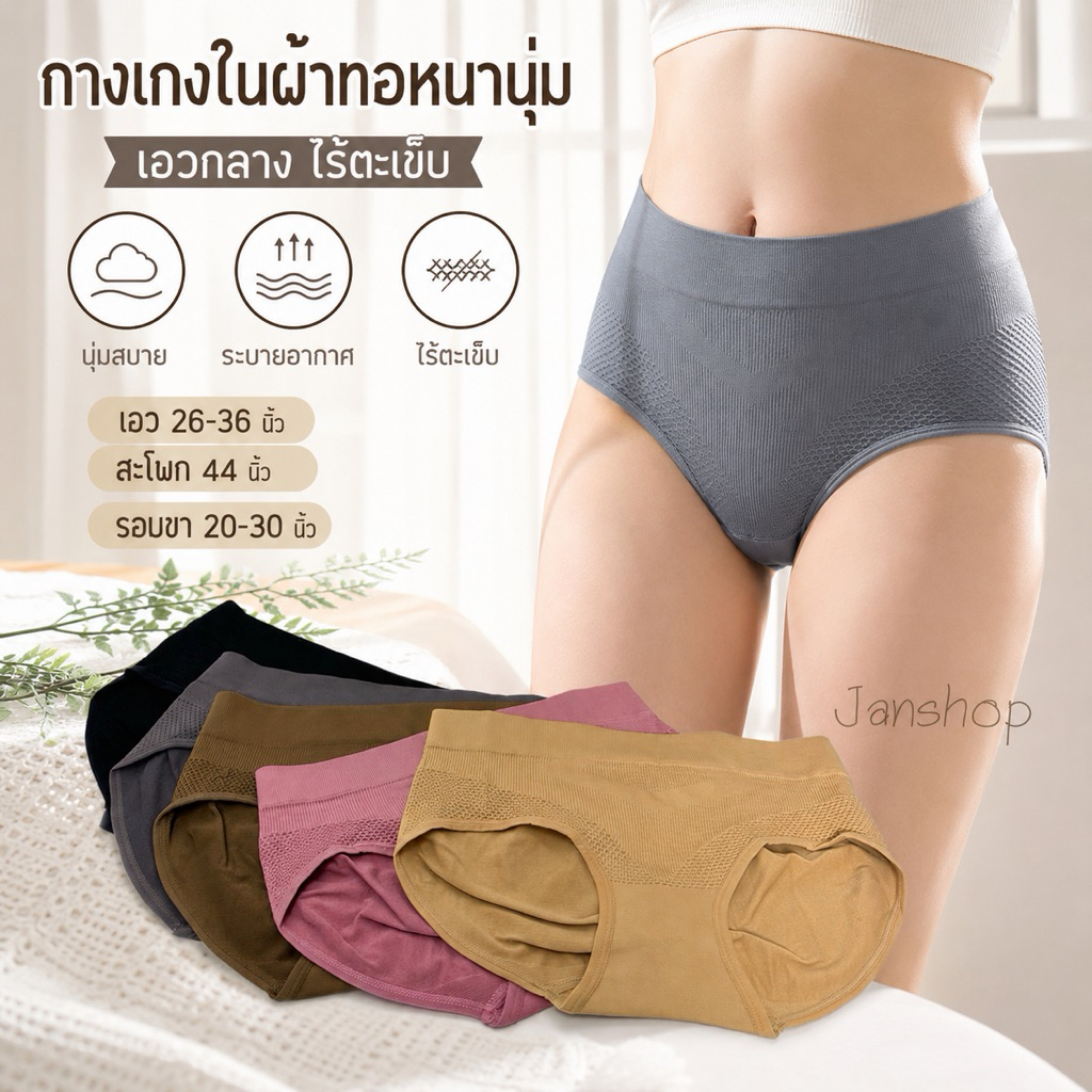 A4 กางเกงในผ้าทอหนานุ่ม เอวกลาง ไร้ตะเข็บ  เอว26-36 นิ้ว