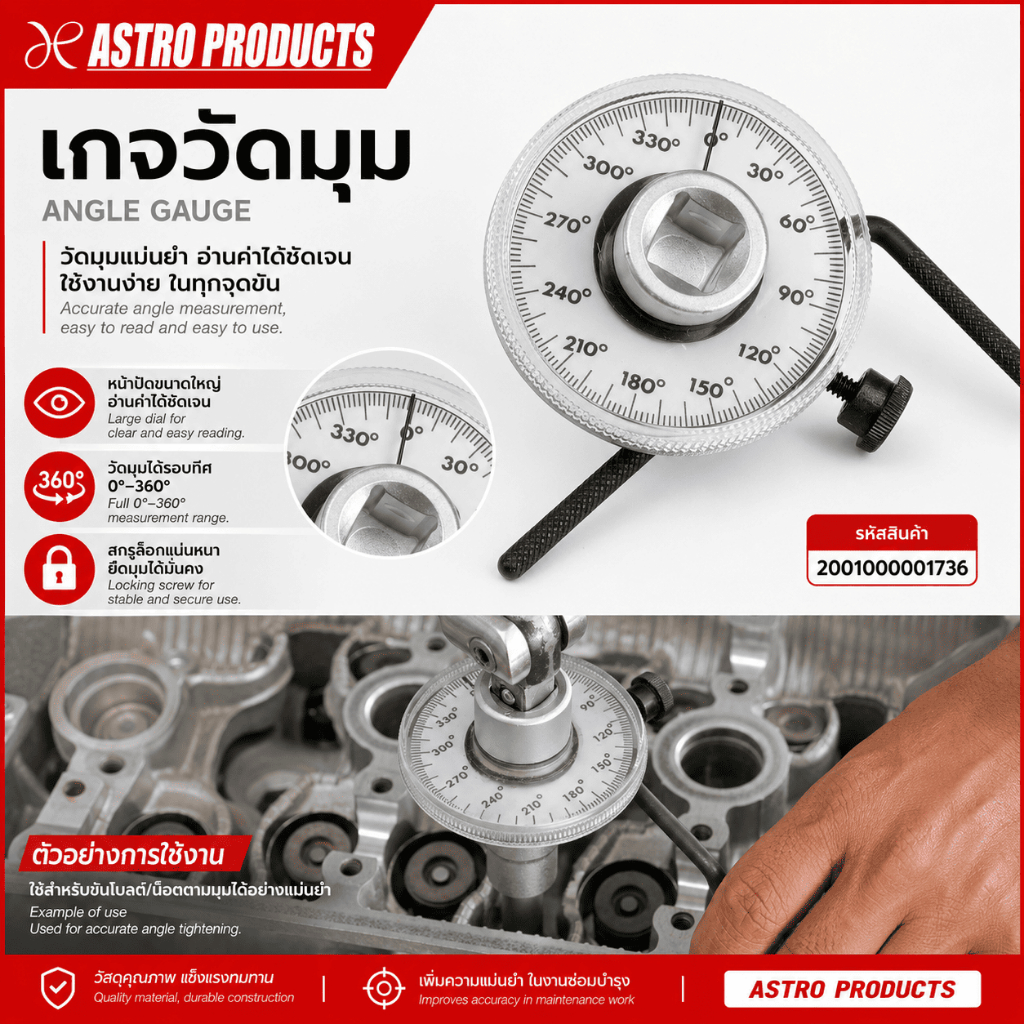 Astro Products เกจวัดมุมแรงบิด 1/2DR 360° / Torque Angle Gauge 1/2DR 360°