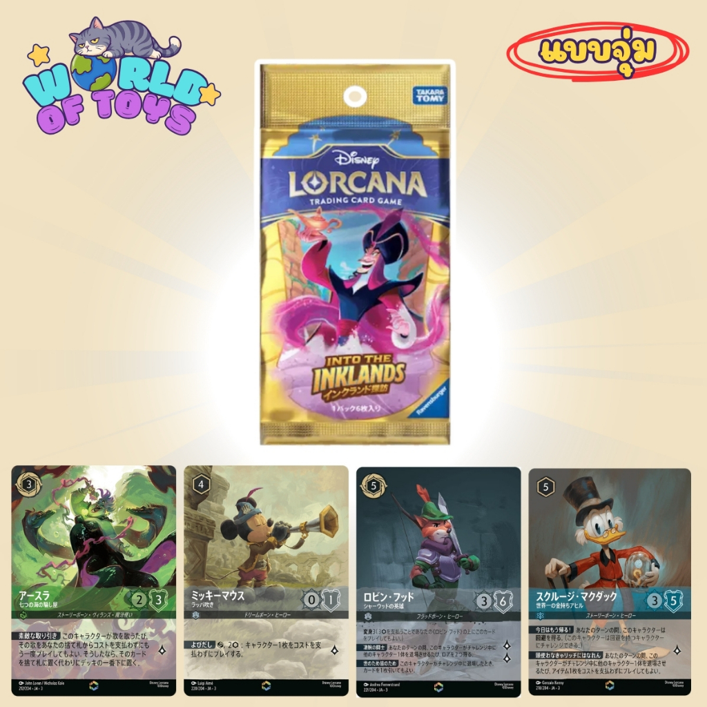 จุ่ม(1 จุ่ม) ส่งภายใน 24ชม การ์ด(JP) Disney Lorcana TCG Card Game การ์ดดิสนีย์ Into the Inklands (Set 3)