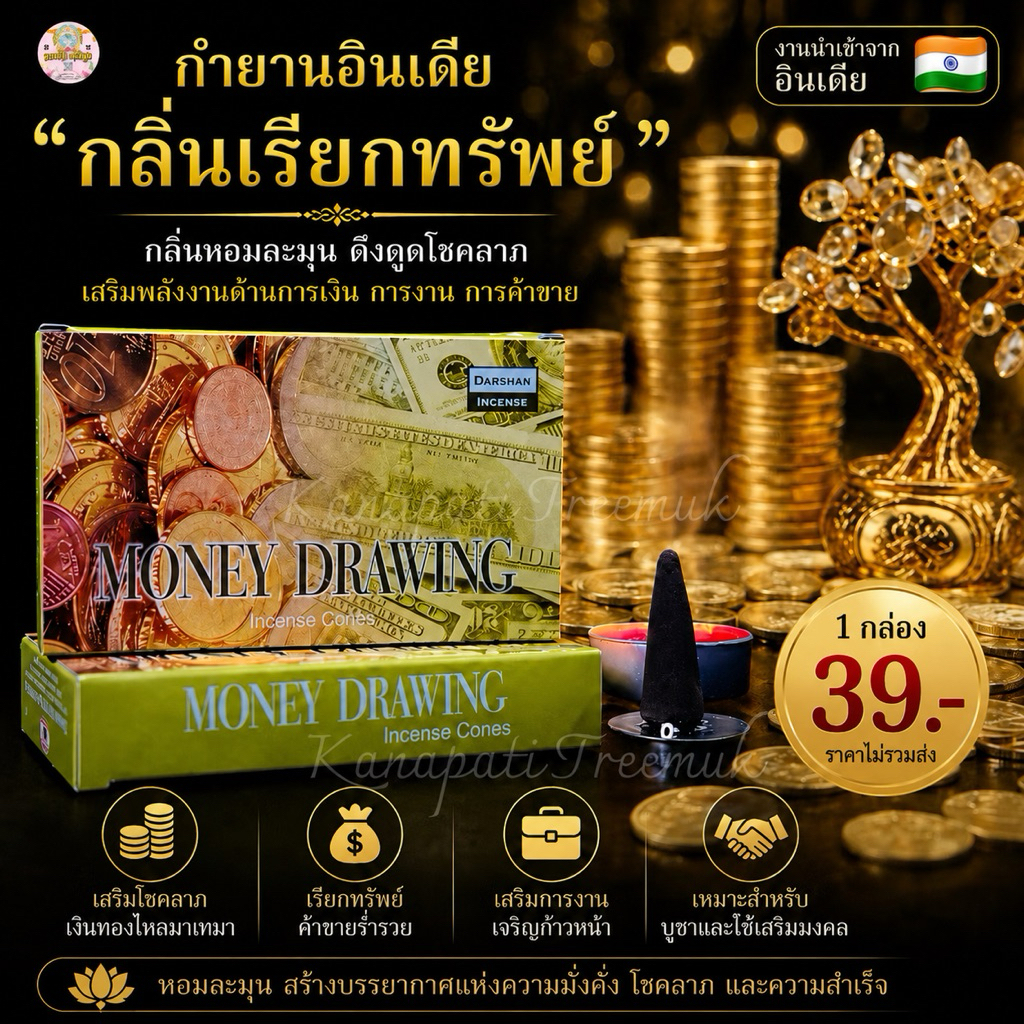 กำยานกลิ่นดอกราตรี 🇮🇳  งานอินเดีย 💯