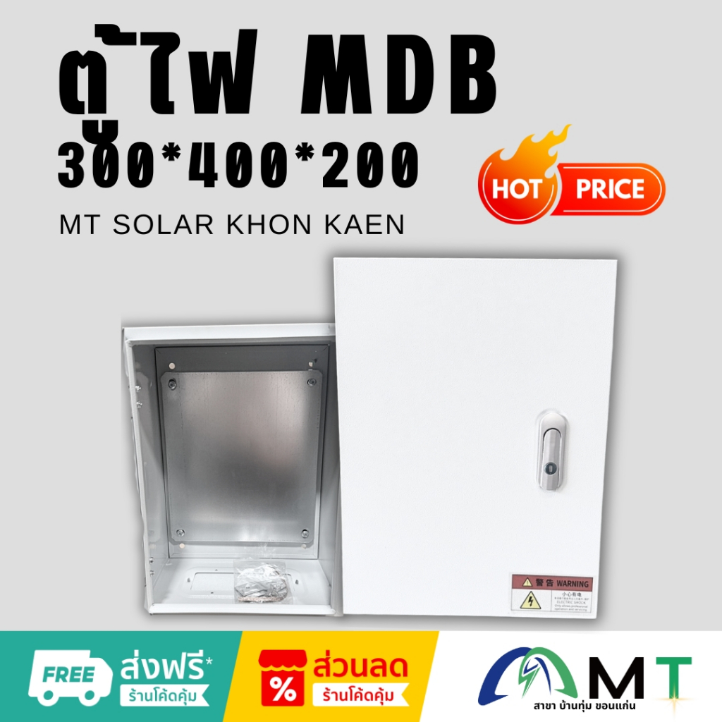 ตู้ไฟ MDB ขนาด 300x400x200