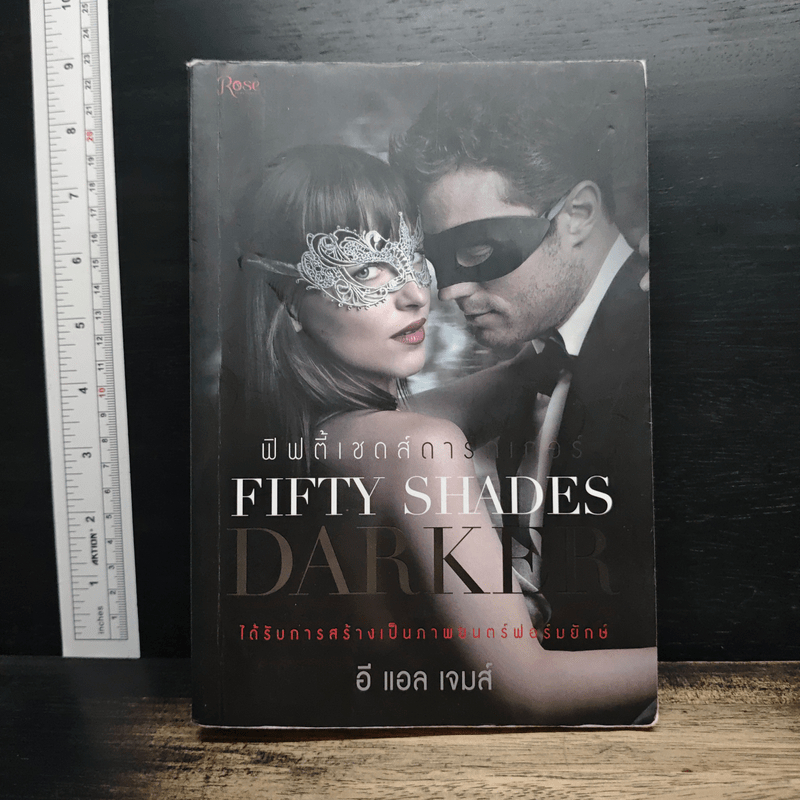Fifty Shades Darker ฟิฟตี้เชดส์ ดาร์กเกอร์ (Fifty Shades of Grey เล่ม 2) - อี แอล เจมส์ 🏷️1196167