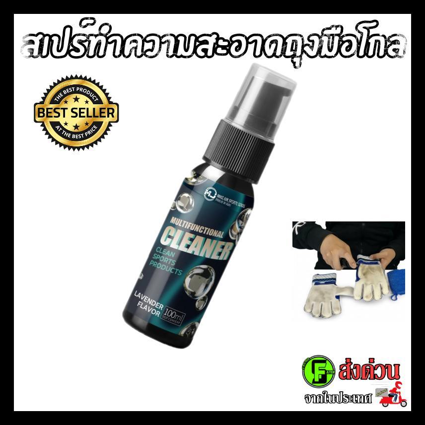 Cleaner Spray สเปรย์ทำความสะอาดถุงมือผู้รักษาประตู สเปรย์ทำความสะอาดถุงมือโกล 100ml.และ30ml.