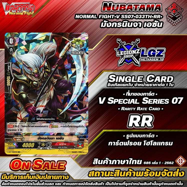 🚛พส 🟥มังกรนินจา เอซัน 🔸N•Fight🔸ชิงเกิลราคาจำหน่ายต่อ 1 ใบ🔸VSS07