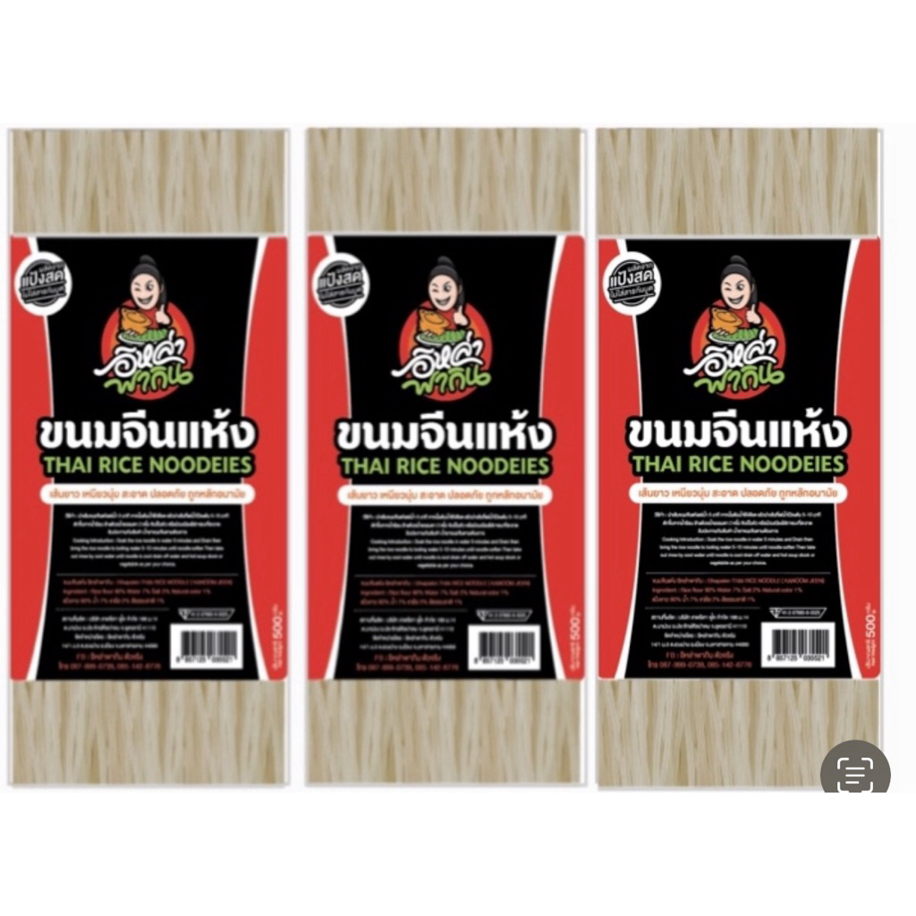 ขนมจีนแห้งแป้งสดเส้นกลาง ห่อละ 200g โปรพิเศษ 3 ห่อ 120฿ มีจำนวนจำกัด