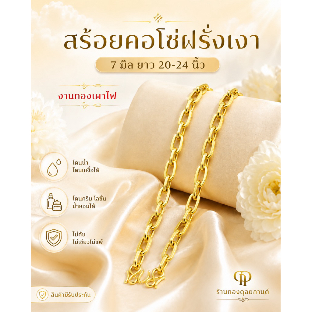 สร้อยคอ ลายโซ่ฝรั่งเงา หนา หนัก 3-5 บาท ยาว 20-24 นิ้ว (1 เส้น) RV11