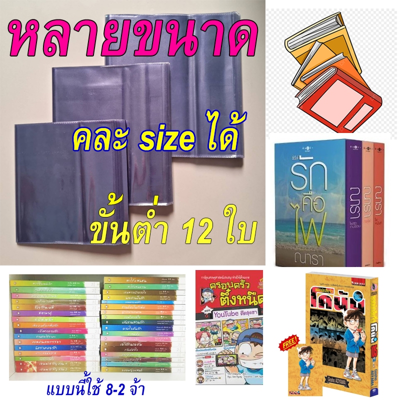 ปกพลาสติก ปกพลาสติกขุ่น ใส ปกใสห่อหนังสือ ปกขุ่น ปกห่อสมุด ปกนิยายหนังสือเรียน ปกสำเร็จรูป ปกใส่สมุดฝากครรภ์ ปกสมุดชมพู