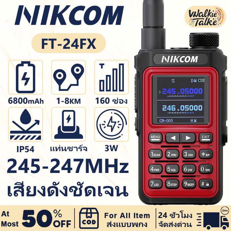 วิทยุสื่อสาร NIKCOM FT-24FX วิทยุสื่อสารรุ่นล่าสุด 3W 245-246MHz 6800mAh การเชื่อมต่อเสถียร ราคาถูก กันน้ำและทนทาน
