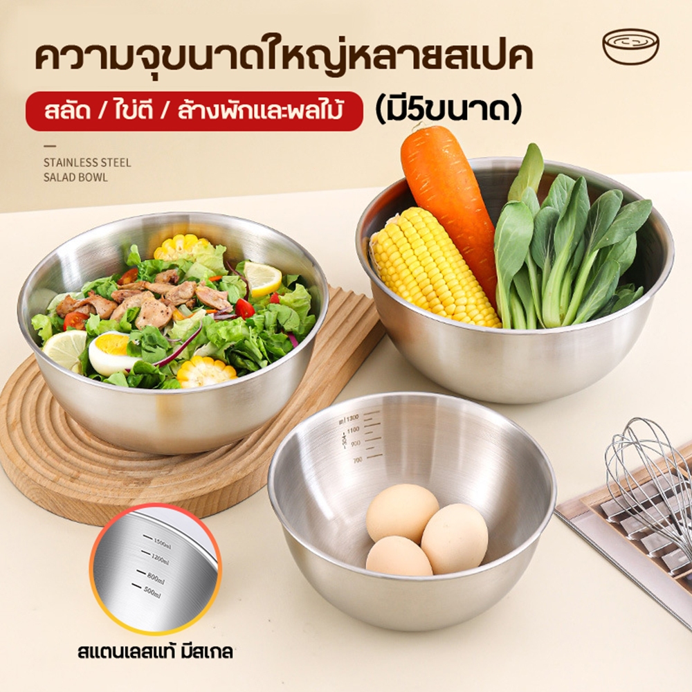 JoyTray ชามผสม ชามผสมแป้ง ชามผสมสแตนเลส โถผสมแป้ง ชามผสมอาหารสเตนเลส ชามผสมอาหาร สแตนเลสแท้ มีสเกล (มี5ขนาด)
