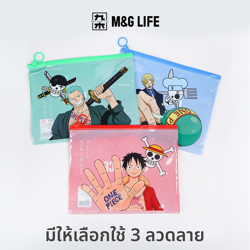 M&G Life x One Piece Zipper File Bag กระเป๋าใส่เอกสารมีซิป ขนาด A4/A5 กระเป๋าใส่เครื่องเขียนแบบพกพา