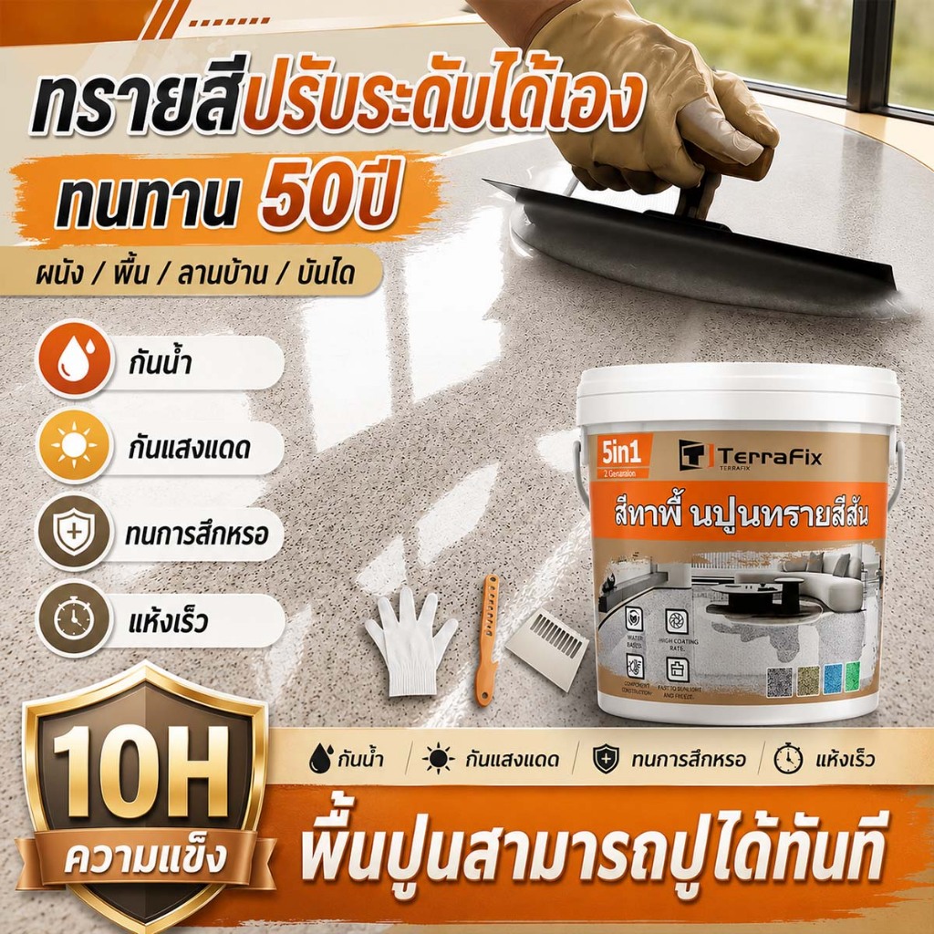 【ใช้20ปีไม่ลอกหรือแตก】สีทาพื้นปูนทรายสีสัน5KG/20kgสีทาพื้นลายหินอ่อน ทาพื้นภายใน กันน้ำ