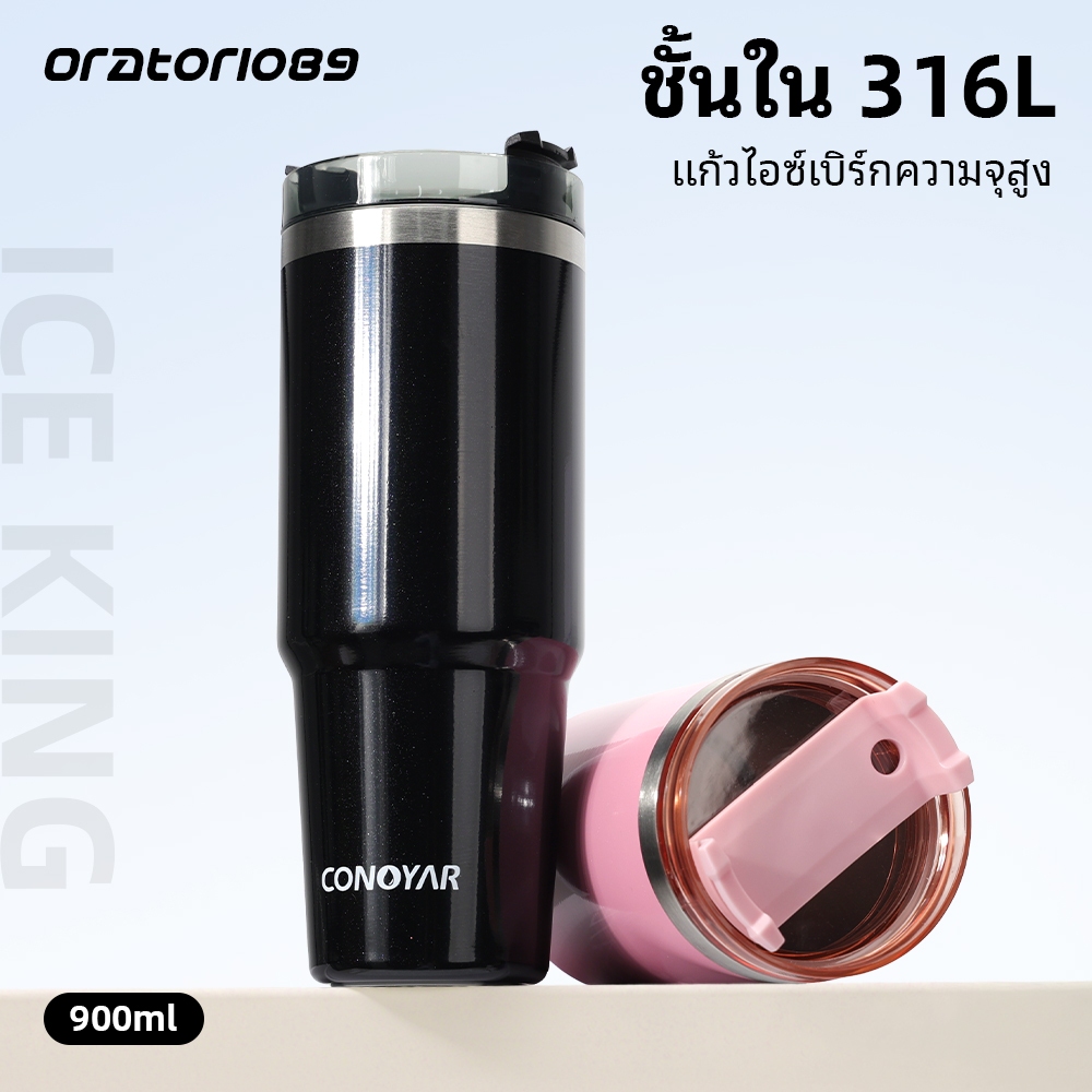 CONOYARถ้วยฉนวน แก้วน้ำสแตนเลส 900ml. สแตนเลสเกรด316Lเก็บได้ทั้งร้อนและเย็น แก้วน้ำเยติ กระบอกนํ้า ถ้วยมีหลอดดูด T01332