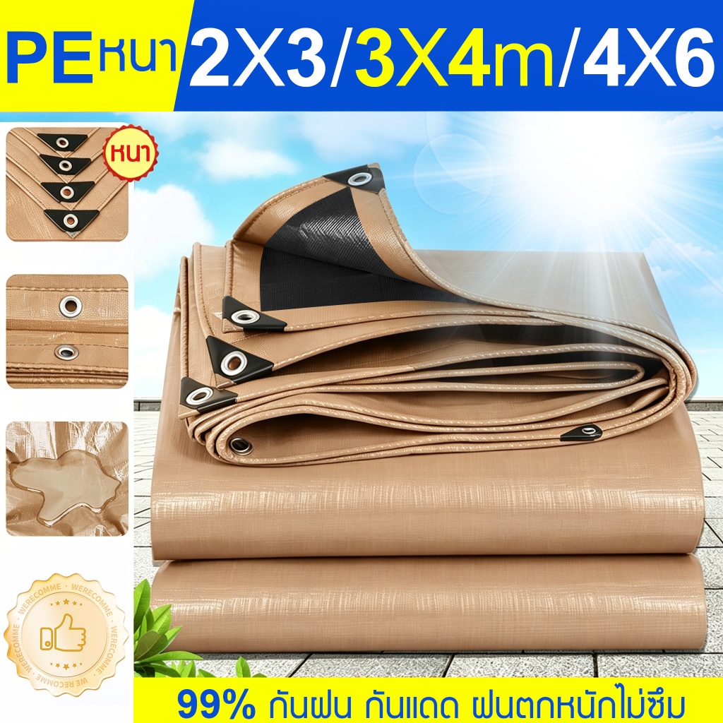 ผ้าใบกันแดดกันฝน ผ้ายางกันฝน ตาไก่ กันน้ำ100% แคมป์ปิ้ง ปูพื้น คลุมรถ พร้อมส่ง 2x3m/3x4m/4x6m