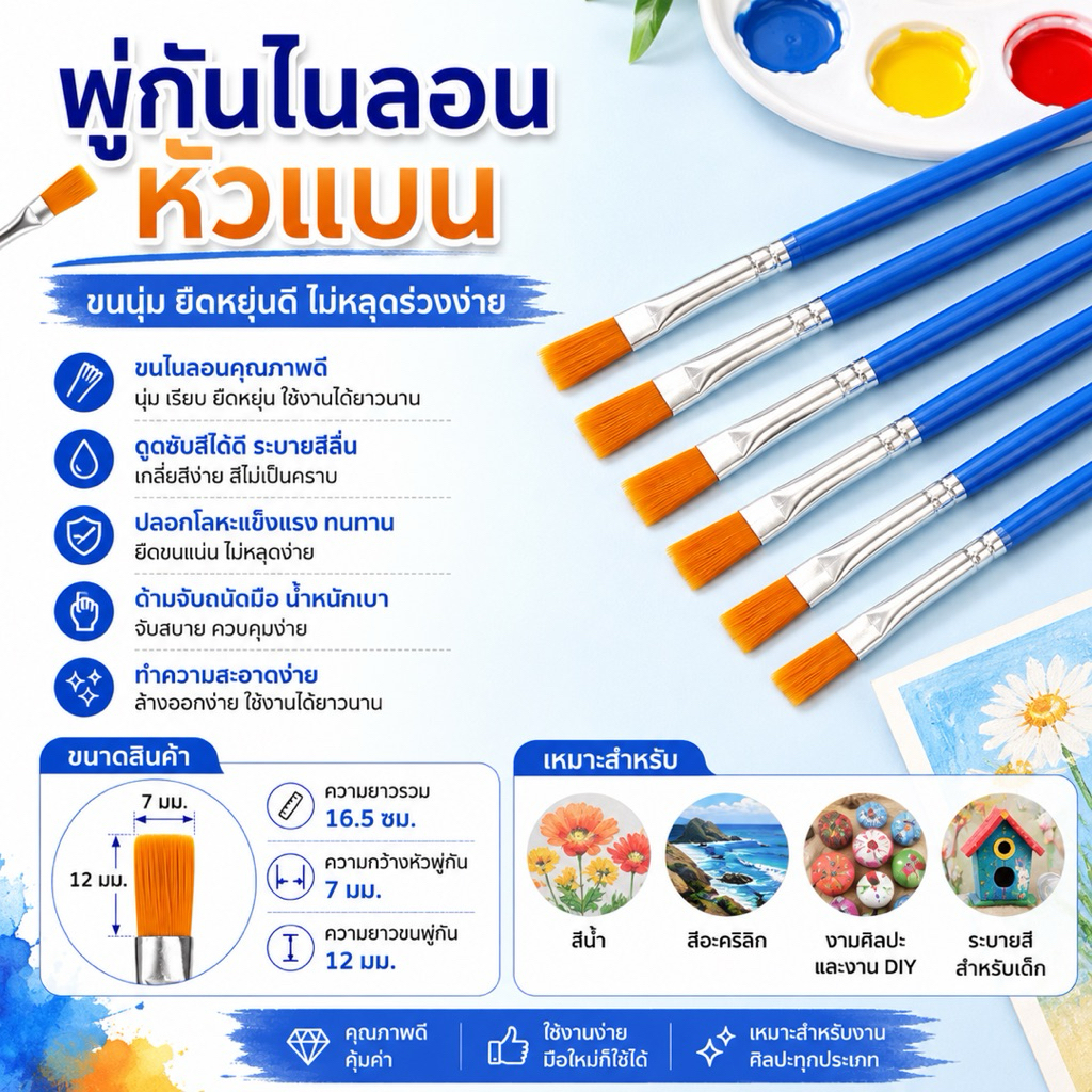 พู่กัน พู่กันสีน้ำ พู่กันหัวแบน