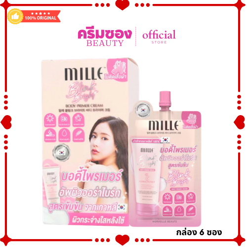 Mille Blink Bright Body Primer Cream 15 g.  มิลเล่ ไพรเมอร์ทาตัว สำหรับผิวกาย (กล่อง 6 ซอง)