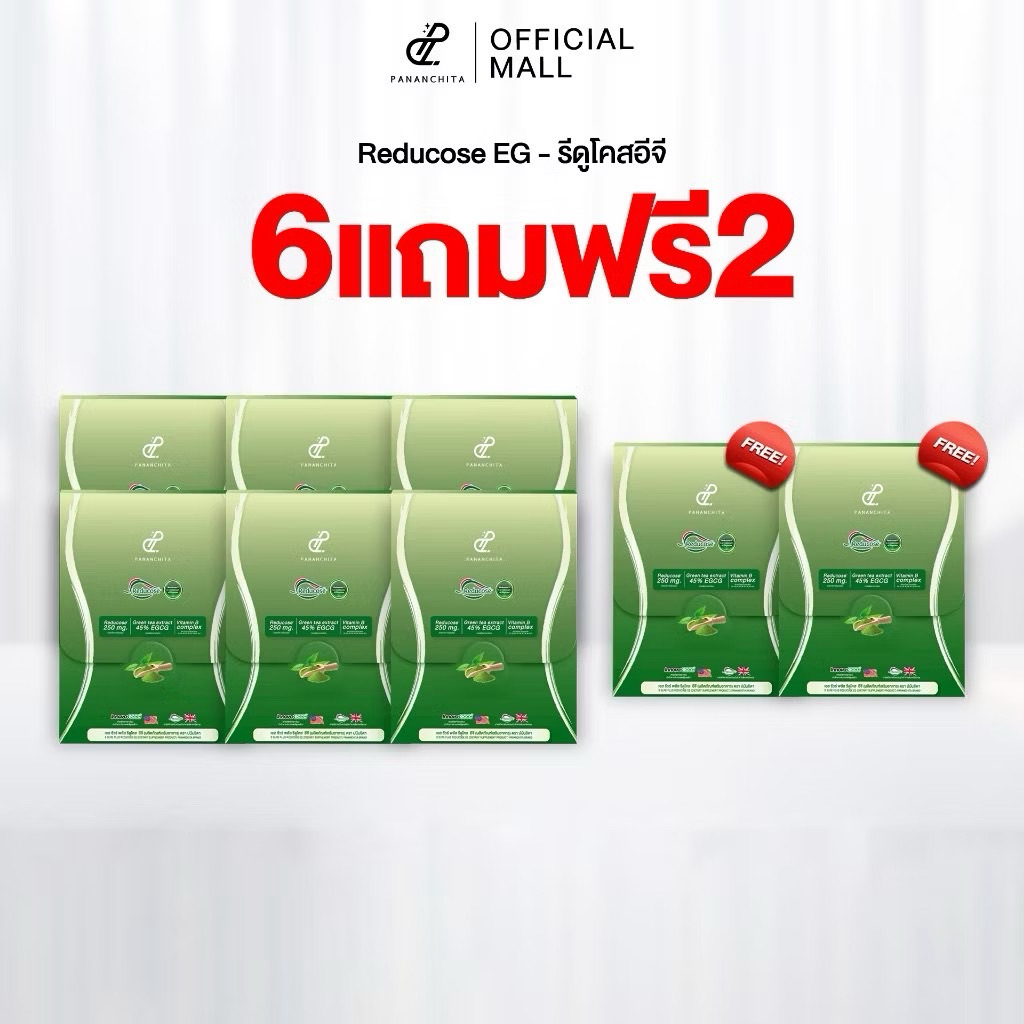 🔥ของแท้🔥รีดูโคสอีจี  {ของแท้บริษัทปนันชิตา}เอสชัวร์ EGCG รีดูโคสอีจี