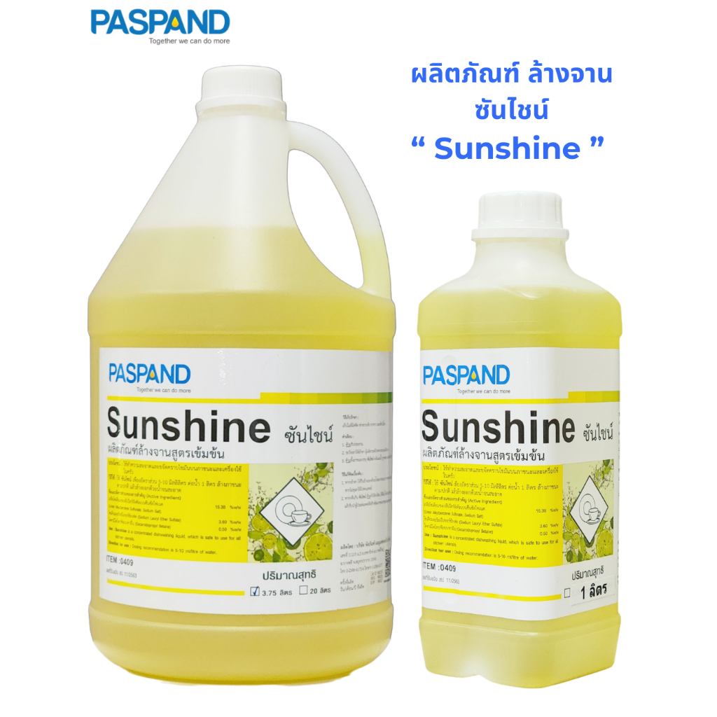 น้ำยาล้างจานสูตรเข้มข้น PASPAND Sunshine ONNE