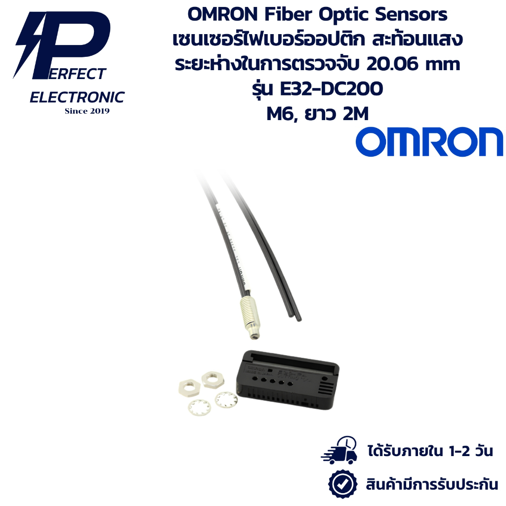 E32-DC200 OMRON Fiber Optic Sensors เซนเซอร์ไฟเบอร์ออปติก สะท้อนแสง ระยะตรวจจับ 20.06 mm M6, ยาว 2M " พร้อมส่งในไทย "