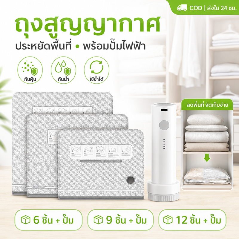 ถุงสูญญากาศคุณภาพสูง กันน้ำ ซีลแน่น ใช้ซ้ำได้ ช่วยประหยัดพื้นที่เก็บเสื้อผ้า ผ้าห่ม และผ้านวม