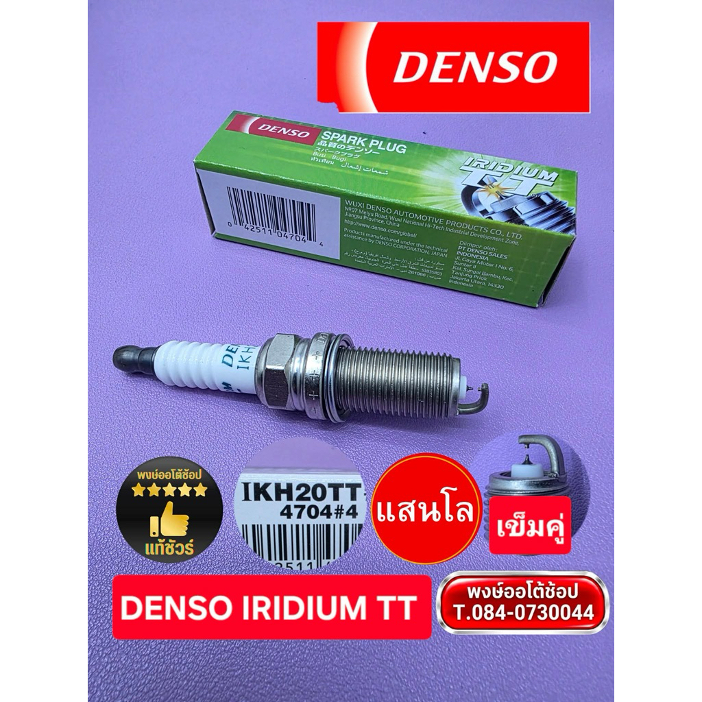 หัวเทียน CAMRY 1MZ TEANA J31 X-Trail T30 แยกลงทีละหัว DENSO IRIDIUM TT เข็มคู่ IKH20TT แสนโล แท้ชัวร์