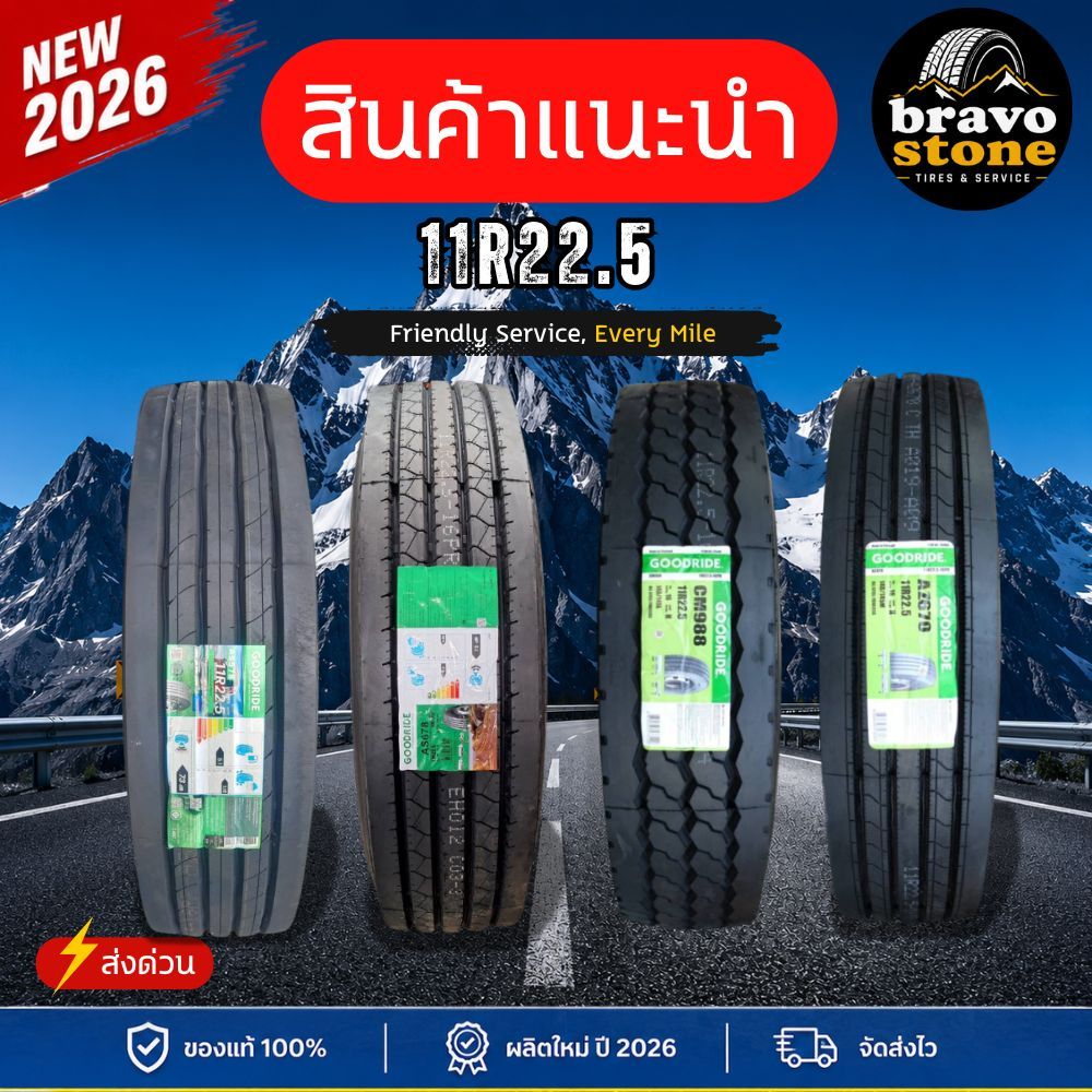 🔥ส่งฟรีทั่วไทย🔥ยางบรรทุก GOODRIDE 11R22.5 AS678, AS578, AZ670, CM988  ใหม่ปี2026✨ ยางเรเดียลหัวลาก [
