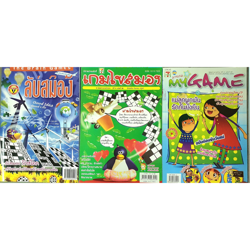 หนังสือเกมลับสมอง+ไขสมอง (1ชุดมี 3เล่ม )The brain games
