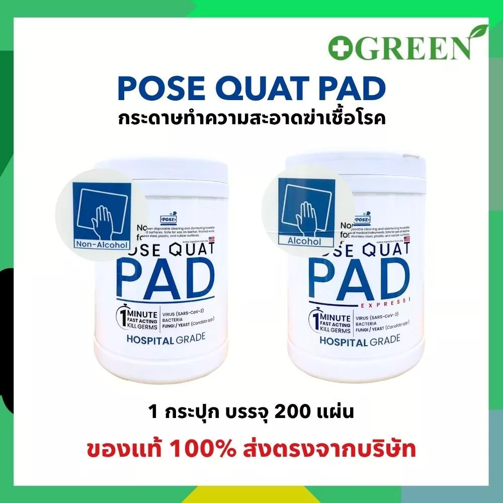 Posequat PAD กระดาษทำความสะอาดฆ่าเชื้อโรค ( บรรจุ 200ชิ้น/กระปุก )