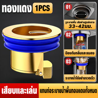 （COD）ซิลิโคนปิดท่อระบายน้ำ กันกลิ่น กันแมลง วาล์วทางเดียว ฝาทองแดง ระบายน้ำเร็ว ใช้กับพื้นห้องน้ำ ห้องครัว ติดตั้งง่ายดี