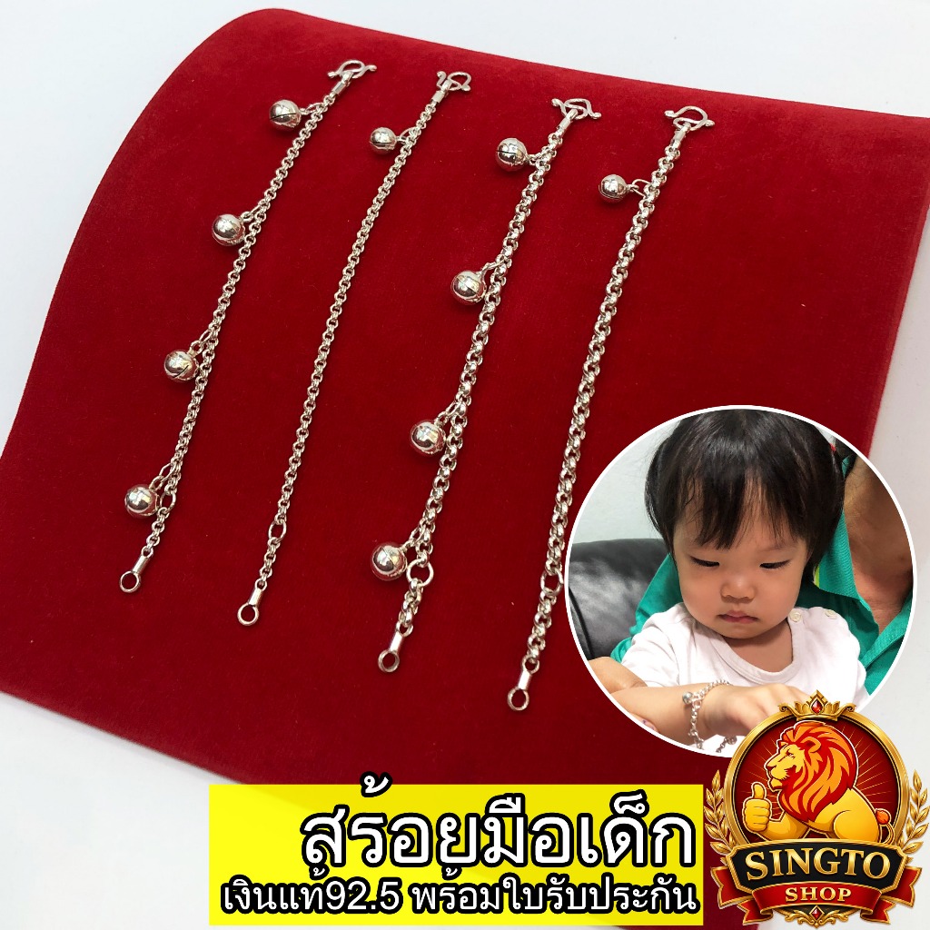 (ราคาต่อ1เส้น) สร้อยข้อมือเด็กเงินแท้ 92.5% สร้อยข้อมือ มือกระพรวน มีใบรับประกัน