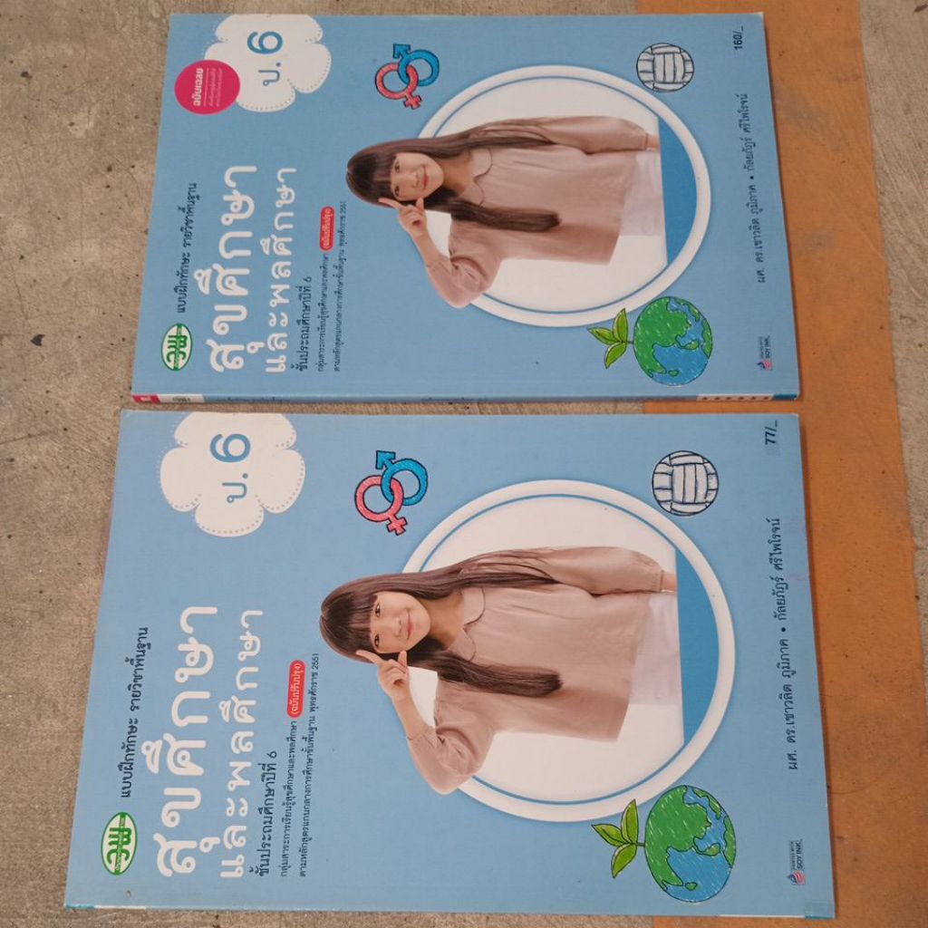 วัฒนาพานิช-หนังสือ แบบฝึกทักษะ รายวิชาพื้นฐานสุขศึกษา,หนังสือเรียนรายวิชาพื้นฐาน สุขศึกษาและพลศึกษา ป.1-6 โดย เชาวลิต