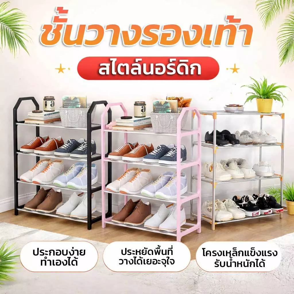 【ส่งด่วน】ชั้นเก็บรองเท้า ชั้นวางรองเท้าสแตนเลส Shoe Rack 3/4/5ชั้น มีให้เลือก 3 แบบ
