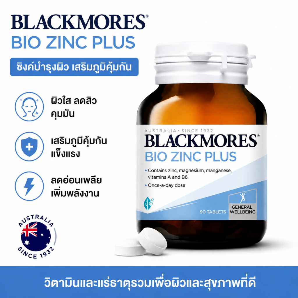 Blackmores Bio Zinc A Chelate ซิงค์บำรุงผิว ลดสิว คุมมัน เสริมภูมิคุ้มกัน ของแท้ ออสเตรเลีย