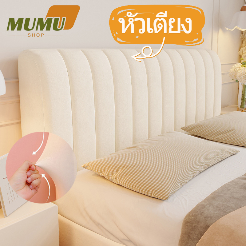 ป้องกันการชนกัน หัวเตียง 5ฟุต/6ฟุต 360°รวมทุกอย่างผ้านุ่ม กำมะหยี่ ไส้ผ้าฝ้ายPP ซักเครื่องได้ ไม่ซีดจาง ผ้าคลุมหัวเตียง