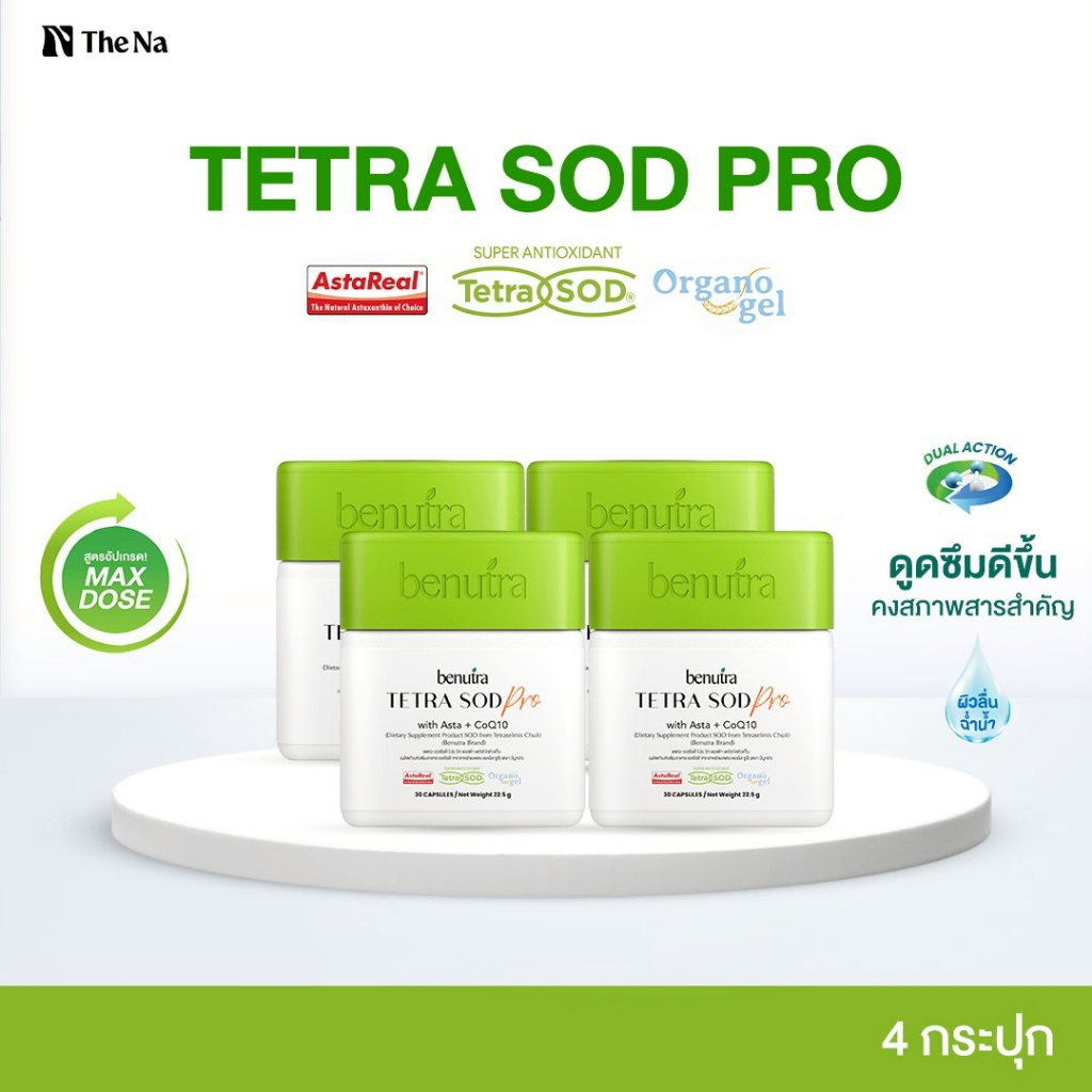 Benutra Tetra SOD Pro Asta + CoQ10 4 กลอง Astaxanthin AstaREAL ผิวใส ผิวชุ่มชื้น Antioxidant ชะลอวัย