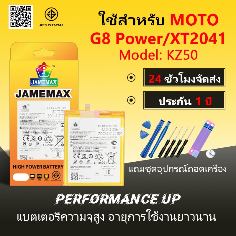 JAMEMAX แบตเตอรี่ ใช้สำหรับ MOTO G8 Power / XT2041 Battery Model KZ50 ฟรีชุดไขควง hot!!!（5000mAh）