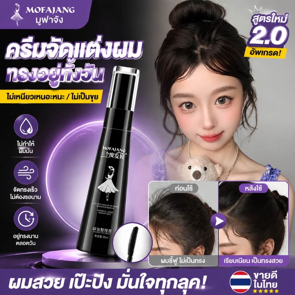 มาสคาร่าจัดผมเก็บไรผม เจลใสเนื้อบางเบา กำจัดเส้นผมลั่น ไม่เหนียวติดผม