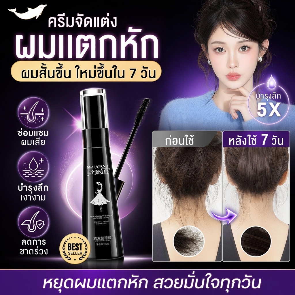มาสคาร่าเก็บเส้นผมลั่น เจลจัดแต่งทรงผมใส เนื้อเบาไม่เหนียวเหนอะหนะ