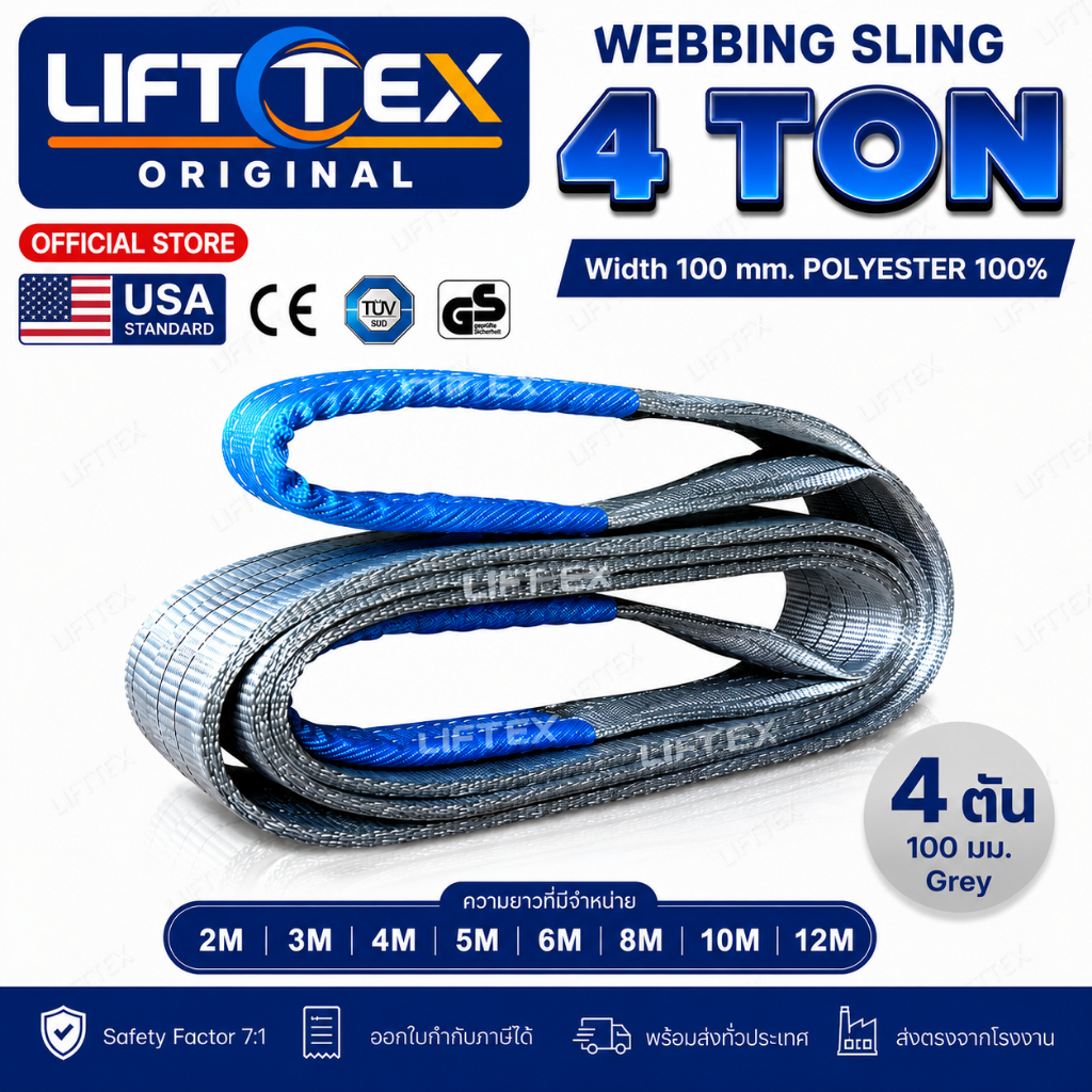 สายพานยกรุ่น 4ตัน 100มม. 4,000kg หนา 4 มิล ยาว 2-10 เมตร เกรด A (พรีเมียม)  มาตรฐาน USA พร้อมใบเซอร์