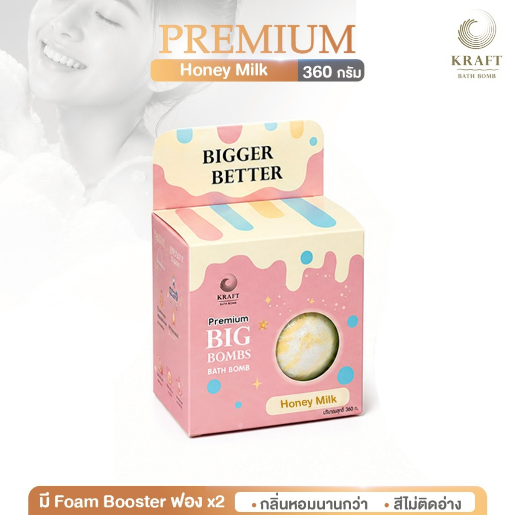 Bathbomb Premium Honey Milk 360g หอม ฟองเยอะ ตีฟองง่าย