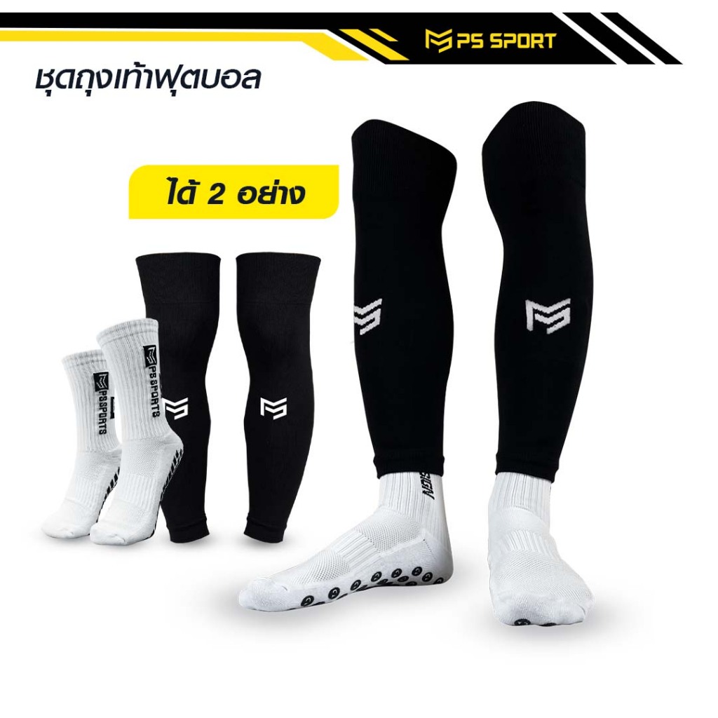 PSSPORT ชุดถุงเท้าฟุตบอล ถุงเท้าฟุตบอลตัดข้อ + ถุงเท้ากันลื่น กีฬาฟุตบอล Sleeve Sock มีหลายสี