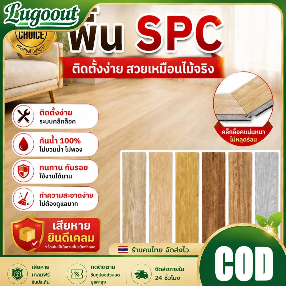 【1 กล่อง-14 แผ่น】SPC กระเบื้องยาง กระเบื้องยางคลิ๊กล็อค ความหนา 5 mm สินค้าแพ็คบับเบิ้ลส่งพัสดุ ลายไม้ พื้นไม้ ปูได้ 3㎡